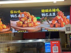 -周签签锅巴土豆(建设路总店)