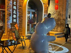 -道乐烧肉酒馆