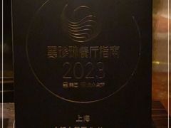 -金轩中餐厅 Jin Xuan(浦东丽思卡尔顿酒店)