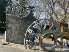 -元大都城垣遗址公园