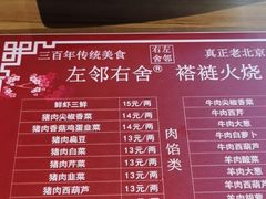 -左邻右舍褡裢火烧(石榴园店)
