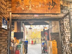 -邱金小炒·30 年盐帮江湖菜(自贡店)