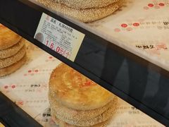 -百饼园(南后街店)