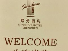 -深圳阳光酒店