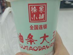 -徐家小铺油条大王(建设东路店)