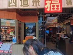 -四道菜·福建菜馆(莆田万达店)