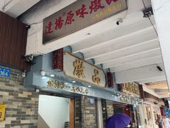 -達揚原味燉品(文明路店)