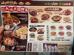 菜单-山四砂锅(太原钟楼街店)