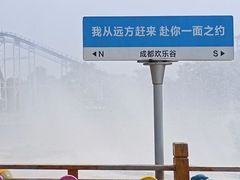 -成都欢乐谷