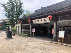 -咸亨酒店