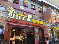 -巴伐利亚啤酒坊(意式风情街店)
