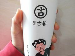 珍芋奶茶-古茗(同安区丁字街店)