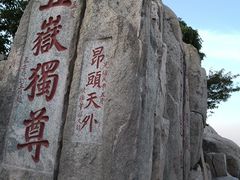 -泰山风景名胜区