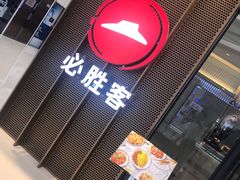 -必胜客(经开万达店)