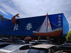 -张氏鱼庄