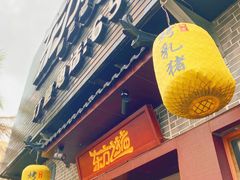 门面-东方之猪四更烤乳猪(金垦总店)