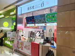-须尽欢·冰淇淋&中国茶(翔殷路店)