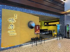 -东莱馋房(陆家嘴店)