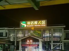 -窦店服务区-停车场