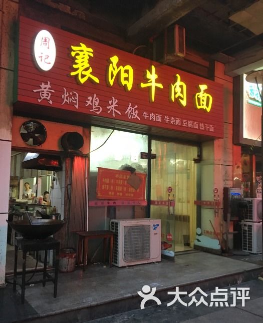 襄阳牛肉面馆黄焖鸡米饭