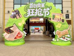 -首创奥特莱斯(西安店)