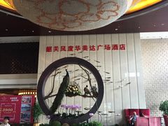 -韶关风度华美达广场酒店