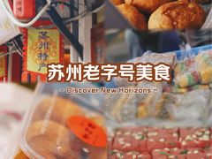 -荣阳楼(山塘街店)