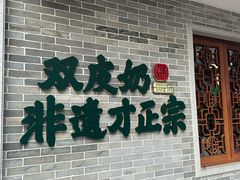 -民信老铺(华盖路店)