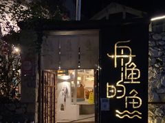 门面-大理老字号·舟渔的鱼野生菌海景餐厅(双廊店)