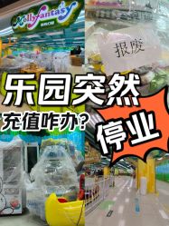 -莫莉幻想儿童乐园(北京昌发展万科店)