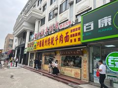 -丝路传奇·中国拉面航母店(北医三院店)