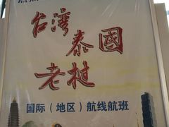 -常州奔牛国际机场