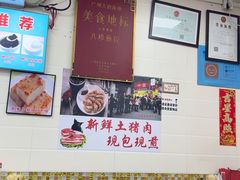 -八珍·广式煎饺·广州老字号(北京路总店)