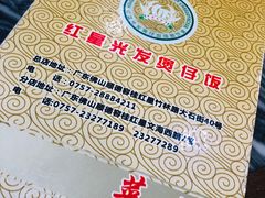 -红星光发煲仔饭(大石街店)