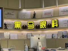 -黑马眼科·近视手术