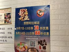 -贺野·自助炭火烤肉(紫藤路店)