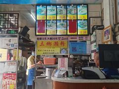 -三鄉濑粉·铭珠粥粉