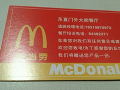 -麦当劳(东直门外大街店)
