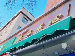 -草庐酒家