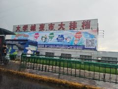 -大学城夜市大排档(凤栖路店)