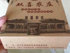 -双喜农庄·菌香园(安居家园店)