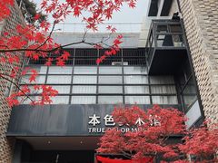 -苏州本色美术馆