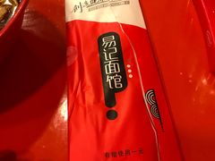 -易记皮肚面(明瓦廊店)