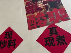 -铁锅哥米线