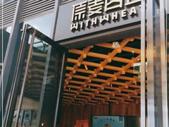 -原麦山丘(五棵松华熙店)