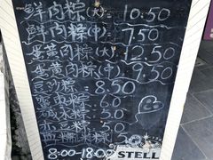 -璐坊粽王(复兴中路店)