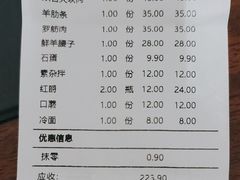 账单-众合原味烧烤(深沟寺店)