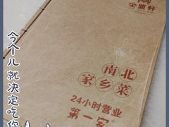 -金鼎轩(方庄天坛店)
