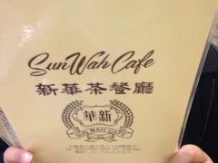 iphone_upload_pic-新华茶餐厅