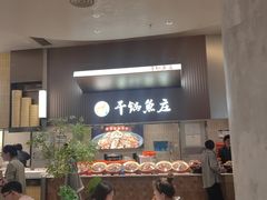 -干锅鱼庄(北京荟聚西红门购物中心店)